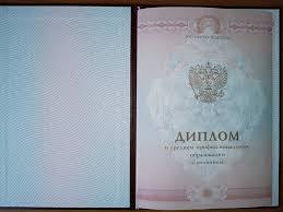 Купить диплом любого учебного заведения - Легальность и доступность Купить диплом любого учебного заведения - Легальность и доступность