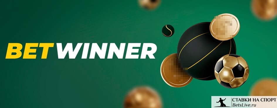 استمتع بتجربة لا مثيل لها في betwinner casino استمتع بتجربة لا مثيل لها في betwinner casino